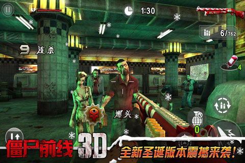 僵尸前線3D