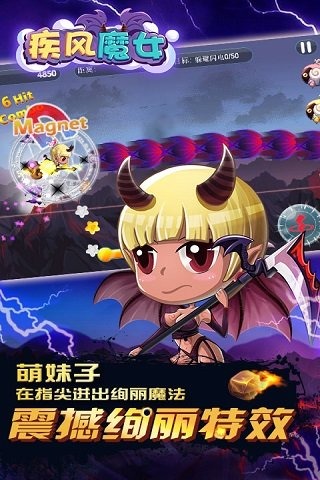 疾風魔女