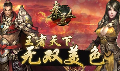 秦美人 變態(tài)版