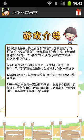 小花過吊橋
