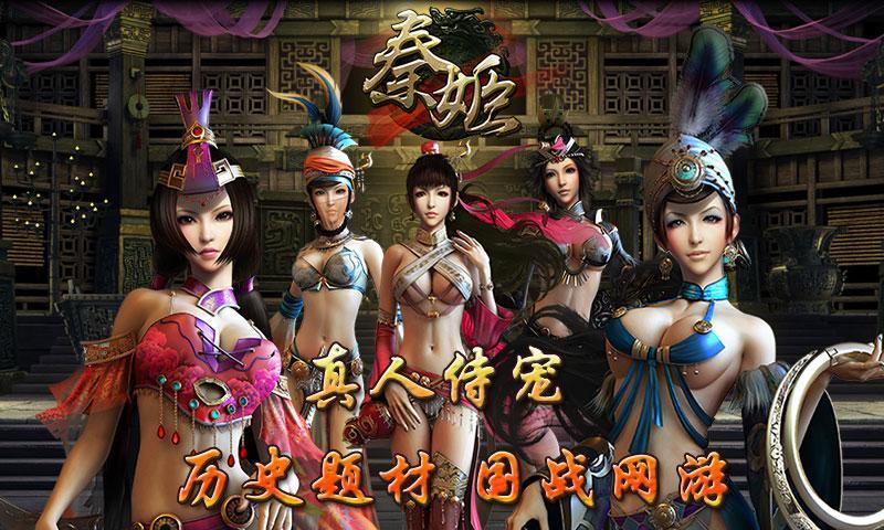秦姬