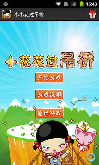 小花過吊橋