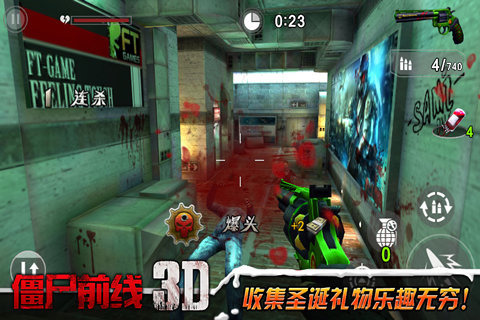 僵尸前線3D