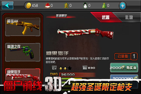 僵尸前線3D