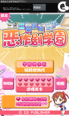 惡作劇學(xué)園 中文漢化版