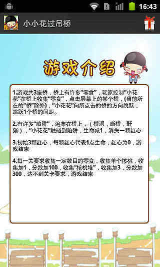 小花過吊橋