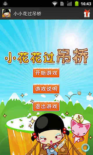 小花過吊橋