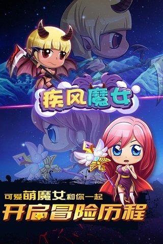 疾風魔女