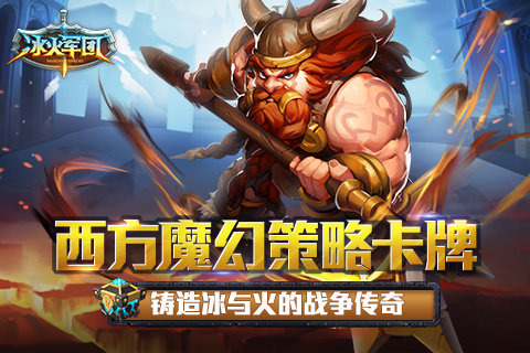 冰火軍團