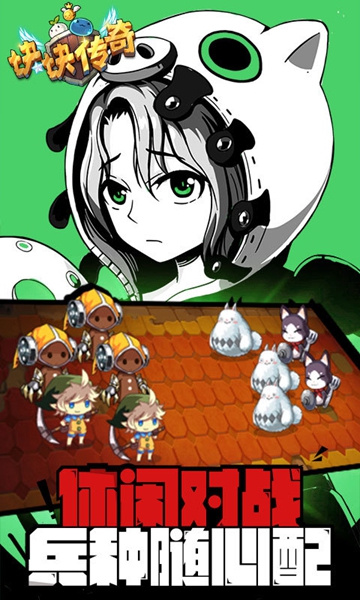 塊塊傳奇