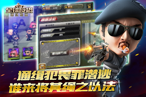 全球反恐