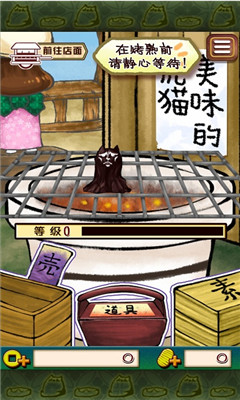 虎貓燒烤 中文漢化版