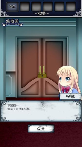 逃脫怪物之館 中文漢化版