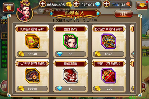 反斗三國