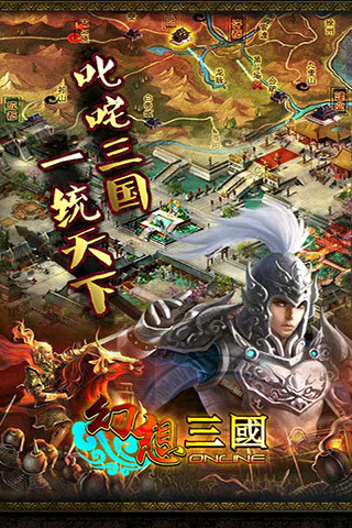 幻想三國OL