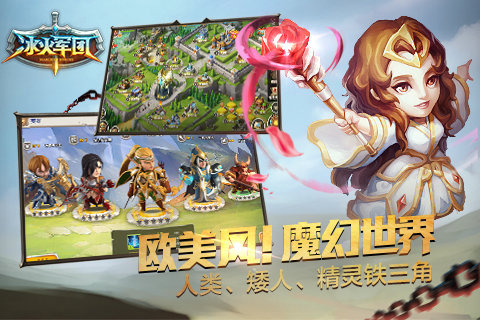 冰火軍團