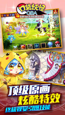 口袋妖怪GBA 变态版
