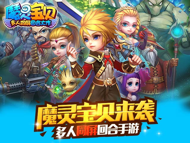 魔靈寶貝