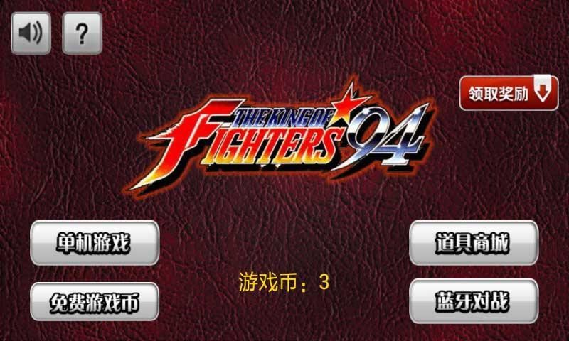 拳皇94對戰版