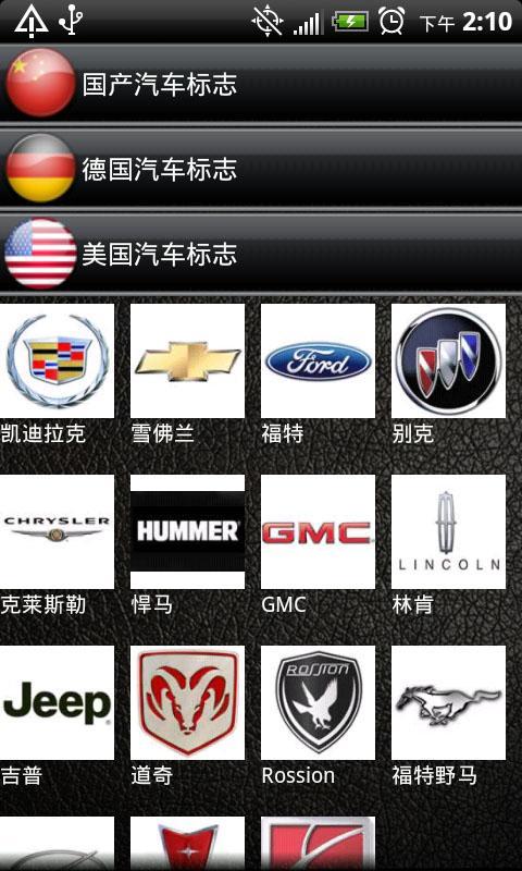 全球汽車標志大全