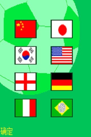 熱血世界杯