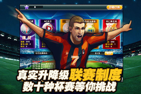 熱血足球經理
