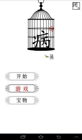 病秧子 中文漢化版