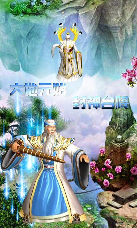 百玩封神道