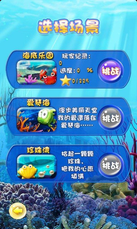 夢幻海底連連看