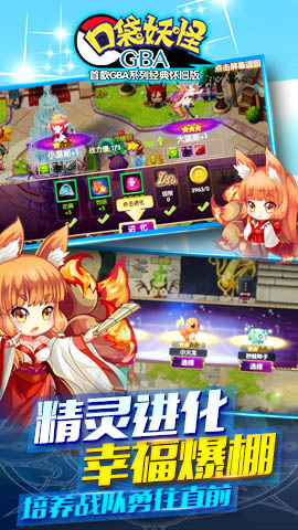 口袋妖怪GBA 变态版