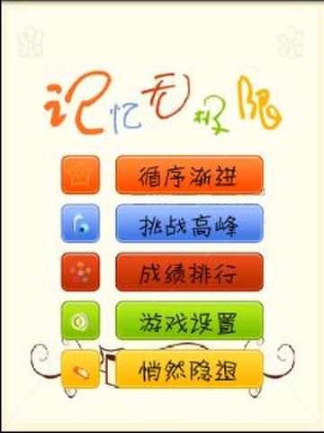 記憶無(wú)極限