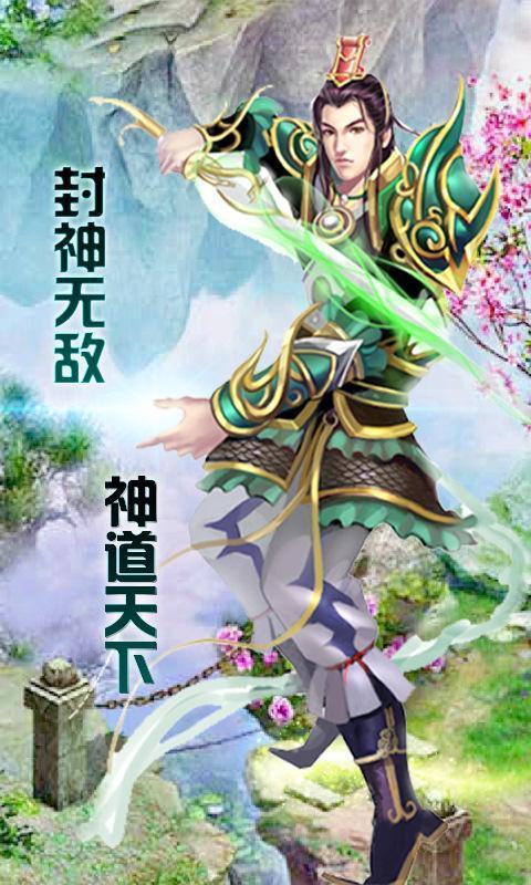 百玩封神道