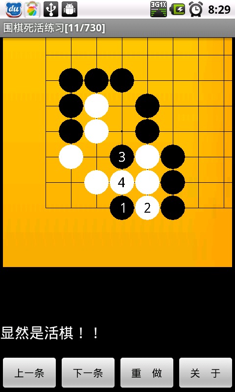 圍棋死活練習(xí)中級