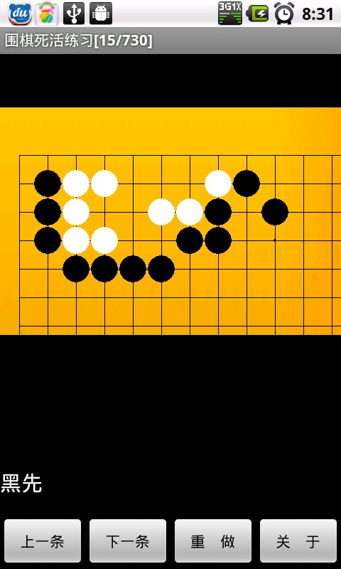 圍棋死活練習初級