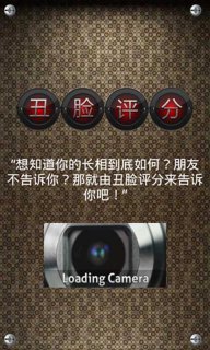 丑臉評(píng)分