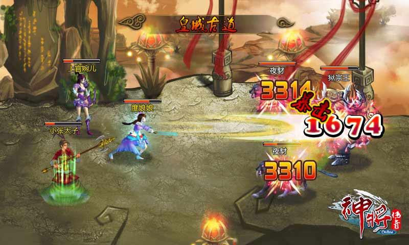 神將傳奇OL