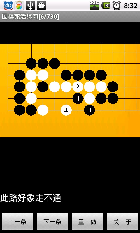 围棋死活练习高级