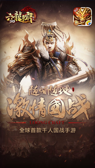 六龍爭霸3D