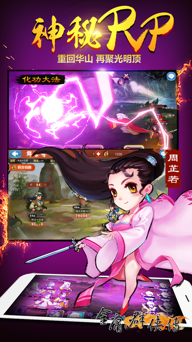 金庸群俠傳