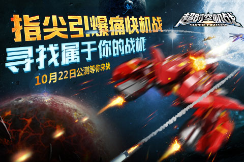 超時空機(jī)戰(zhàn)