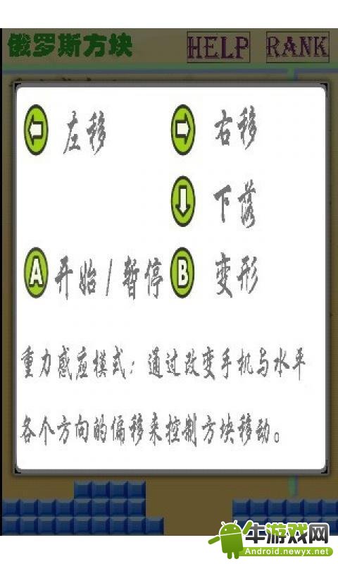重力俄羅斯方塊