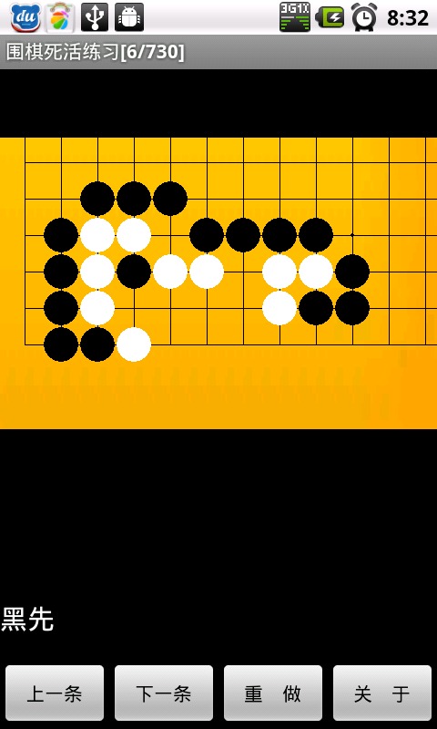 围棋死活练习高级