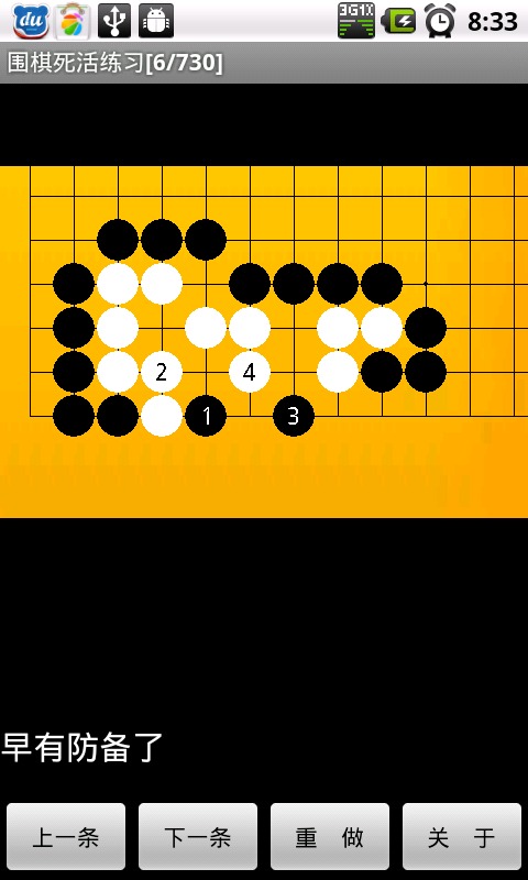 围棋死活练习高级