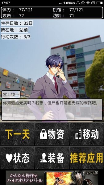東京僵尸幸存者 中文漢化版