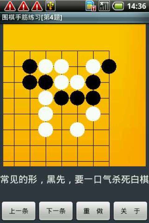 圍棋手筋練習