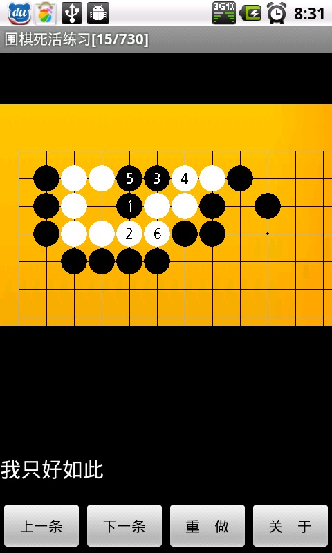 圍棋死活練習初級