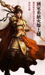 三國群雄傳
