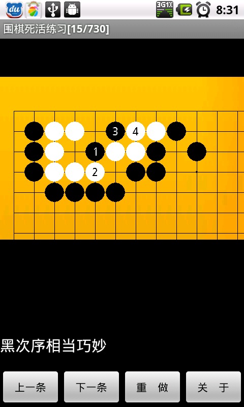 圍棋死活練習初級