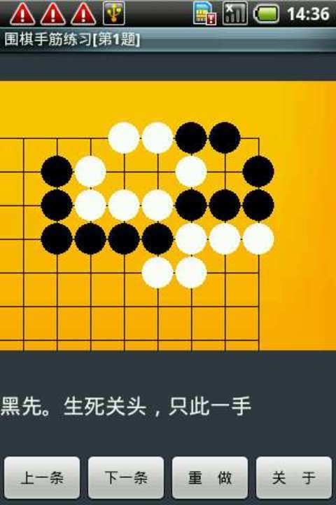 圍棋手筋練習