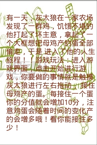 灰太狼接雞蛋